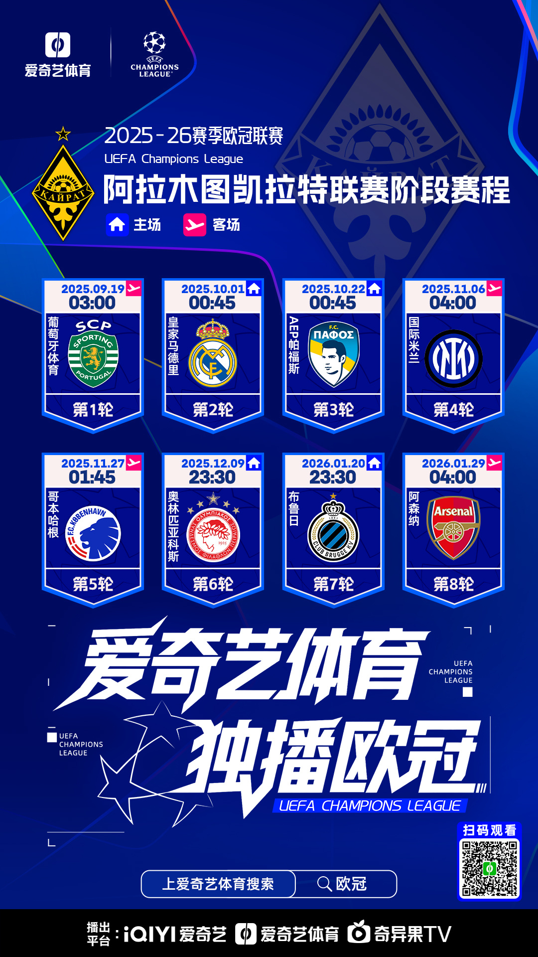 九游体育-欧冠赛程吃紧，新疆广汇转会期调整名单，引发热议，高层口径保持一致(欧冠半决赛一场还是两场)